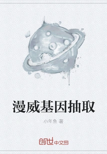 Marvel Gene Extraction