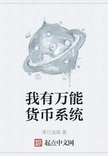 I Have a Universal Money System