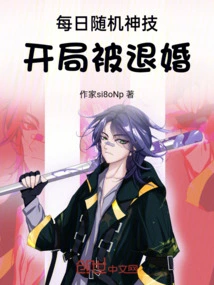 Daily Random Magic Skills, the Engagement Was Canceled at the Beginning