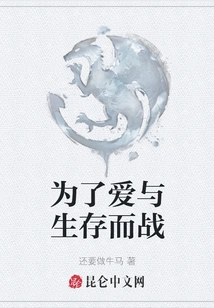 Fight for Love and Survival