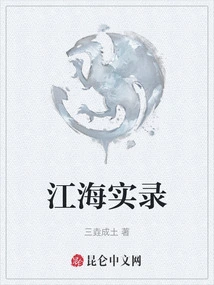 Jianghai Real Record