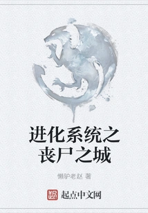 Evolution System: City of Zombies