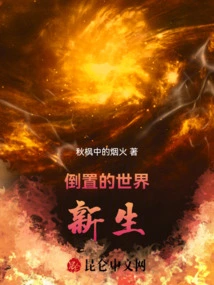 The Upside Down World: Rebirth