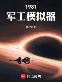 1981 Military Industry Simulator