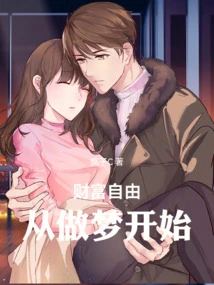 Wealth Freedom Starts from Dreaming