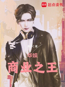 King of China Entertainment Business