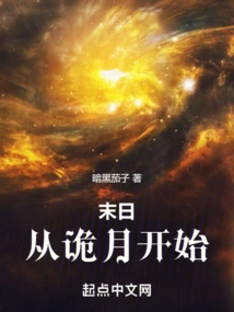 The End Begins with the Strange Moon