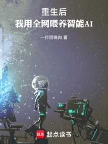 After Rebirth, I Feed the Intelligent Ai with the Entire Network