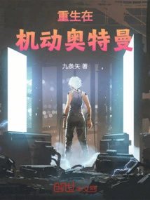 Reborn in Mobile Ultraman