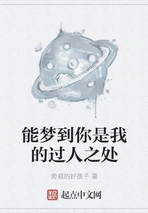 Being Able to Dream About You is My Specialty