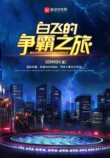 Bai Fei's Journey for Hegemony