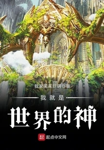 I Am the God of the World