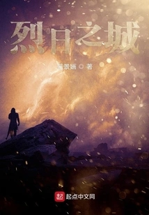 City ​​of Scorching Sun