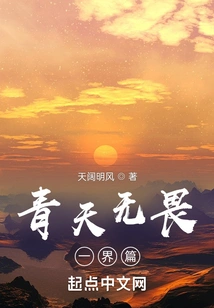 The Blue Sky is Fearless and a Realm Chapter