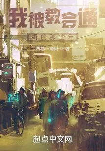 The Years When I Was Wanted by the Church