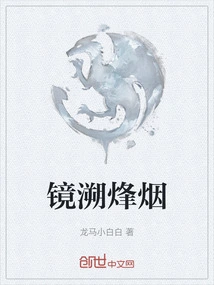 Mirror Traces the Beacon Smoke