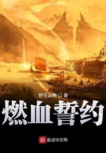 Burning Blood Pledge