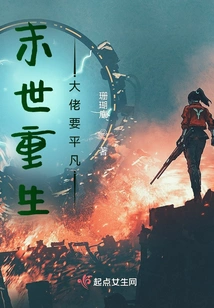 The Boss Who is Reborn in the Apocalypse Needs to Be Ordinary