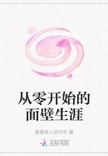 A Wall-facing Career Starting from Scratch