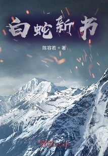 White Snake New Book