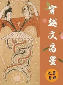 Traveling Through Wenchangxing