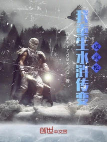 I Was Reborn in Water Margin and Became Wu Song