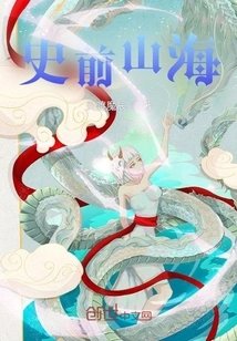 Prehistoric Mountains and Seas