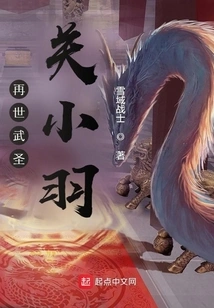 The Reincarnation of the Martial Saint Guan Xiaoyu