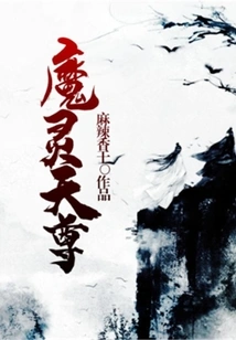 Demon Spirit Heavenly Lord