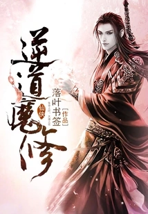 Demonic Cultivator Against Taoism