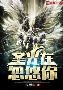 The Holy Light is Deceiving You