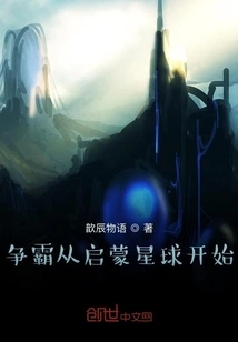 The Fight for Hegemony Starts from the Enlightenment Planet