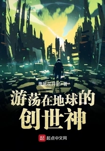 The Creator God Who Wanders the Earth