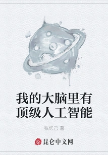 I Have Top Ai in My Brain