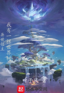 Lord of Another World: I Have a World Tree