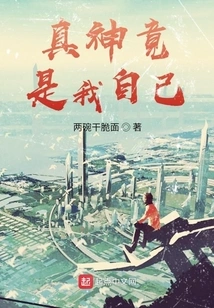 The True God is Myself