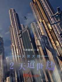 Tianling Continent 2 Heavenly Tribulation