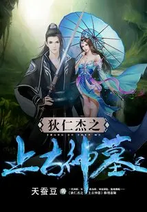 Di Renjie's Tomb of Ancient Gods