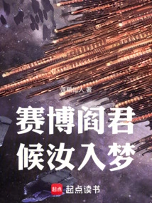 Cyberyan Jun, Waiting for You to Enter Your Dream