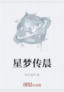 Star Dreams in the Morning