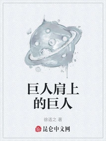 Giants on the Shoulders of Giants