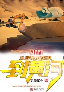 Fighting Equipment, Transporting Water from Lop Nur to the Yellow River