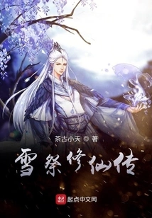 Snow Festival and Immortal Cultivation Story
