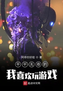 Ordinary, I Like to Play Games