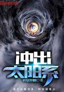 Out of the Solar System