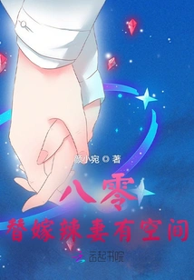 There is Room for a Hot Wife to Be Married in 80s