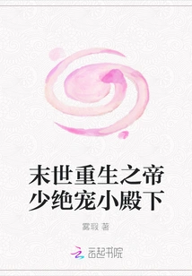 The Reborn Emperor of the Apocalypse, Shao Jue, Favors His Little Highness