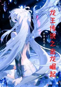 The Legend of the Dragon King: the Rise of the Golden Dragon