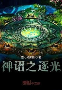 Divine Edict Chasing Light