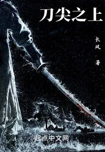 Above the Tip of the Knife